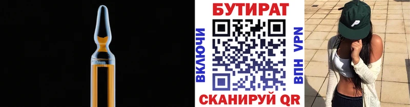 Купить  Высоцк  Бутират буратино 